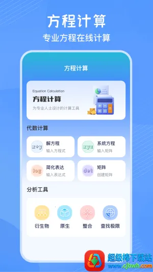 竖式计算器2025官方正版 竖式计算器2025官方正版