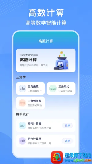 竖式计算器2025官方正版 竖式计算器2025官方正版