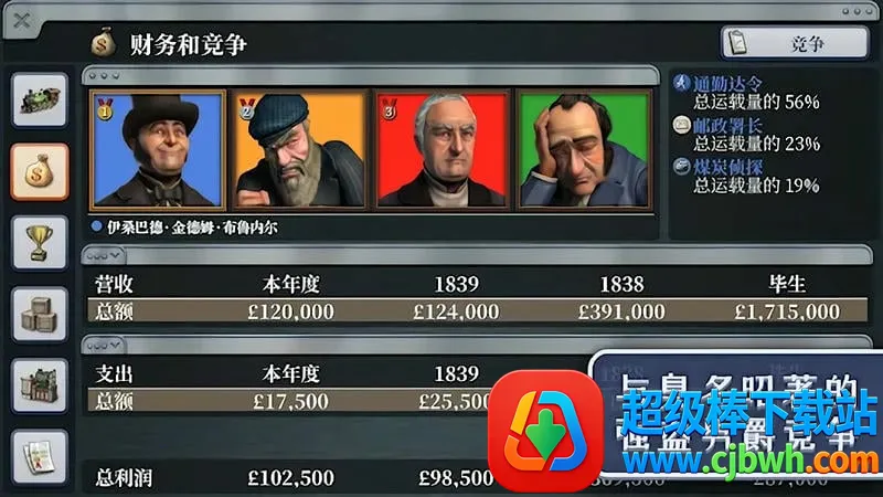 席德梅尔的铁路(铁路经营游戏) 席德梅尔的铁路(铁路经营游戏)