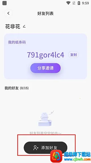 如何添加好友配图4