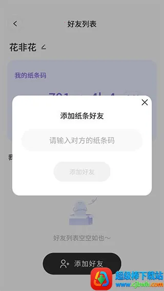 如何添加好友配图5