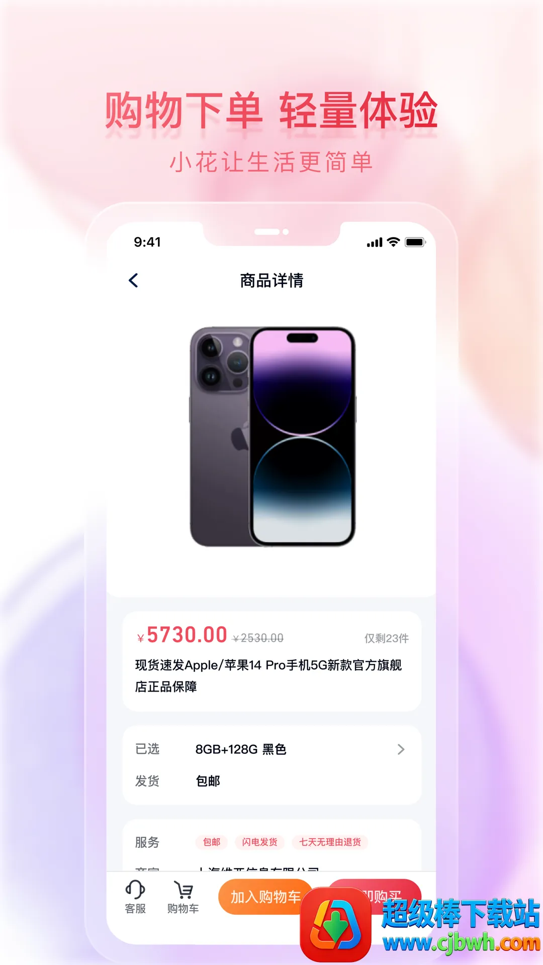 小花生活(线上购物平台) 小花生活(线上购物平台)