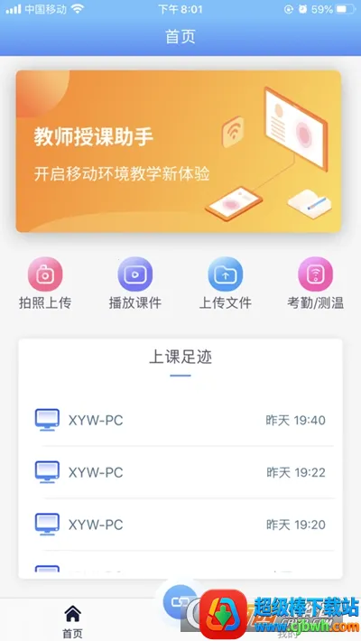 教师授课助手(教师教学辅助) 教师授课助手(教师教学辅助)