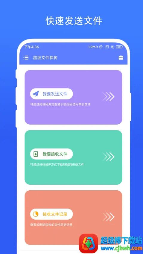 超级文件快传安卓版手机版 超级文件快传安卓版手机版