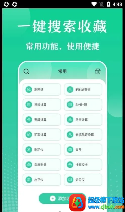 多彩实用工具2026下载安装 多彩实用工具2026下载安装