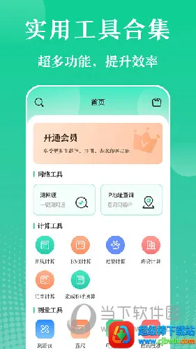 多彩实用工具2026下载安装 多彩实用工具2026下载安装