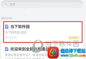 有道云笔记2026官方正版 有道云笔记2026官方正版