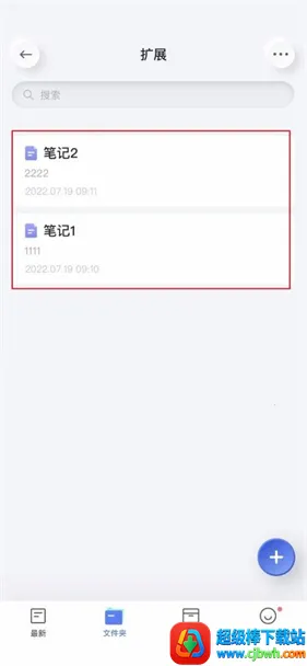 有道云笔记2026官方正版 有道云笔记2026官方正版