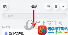 有道云笔记2026官方正版 有道云笔记2026官方正版