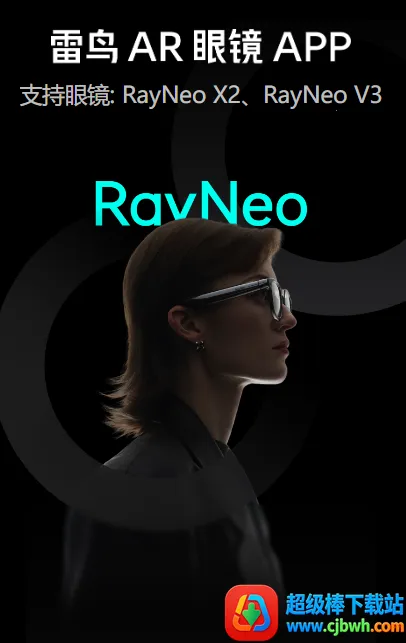 雷鸟AR眼镜2026下载安装 雷鸟AR眼镜2026下载安装