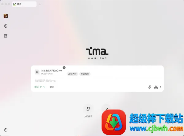 ima(智能问答软件) ima(智能问答软件)