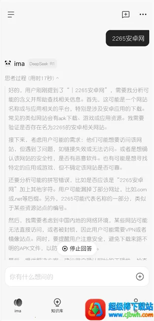 ima(智能问答软件) ima(智能问答软件)