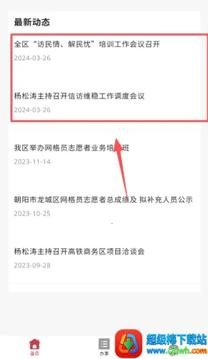 智慧龙城服务平台2026官方最新版本 智慧龙城服务平台2026官方最新版本