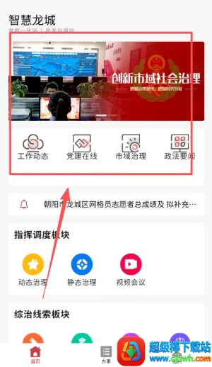 智慧龙城服务平台2026官方最新版本 智慧龙城服务平台2026官方最新版本