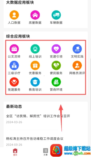 智慧龙城服务平台2026官方最新版本 智慧龙城服务平台2026官方最新版本