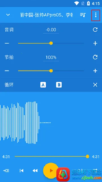 音乐速度变更器升降调(音乐调音软件) 音乐速度变更器升降调(音乐调音软件)