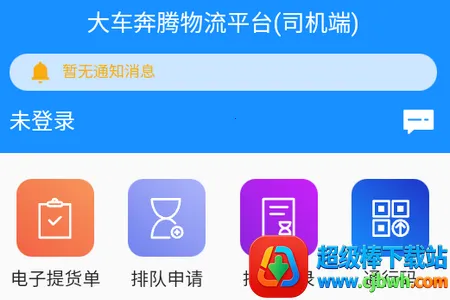 大车奔腾司机端最新手机版 大车奔腾司机端最新手机版