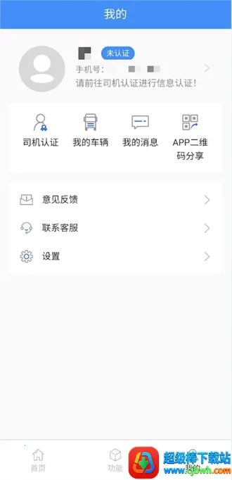 大车奔腾司机端最新手机版 大车奔腾司机端最新手机版