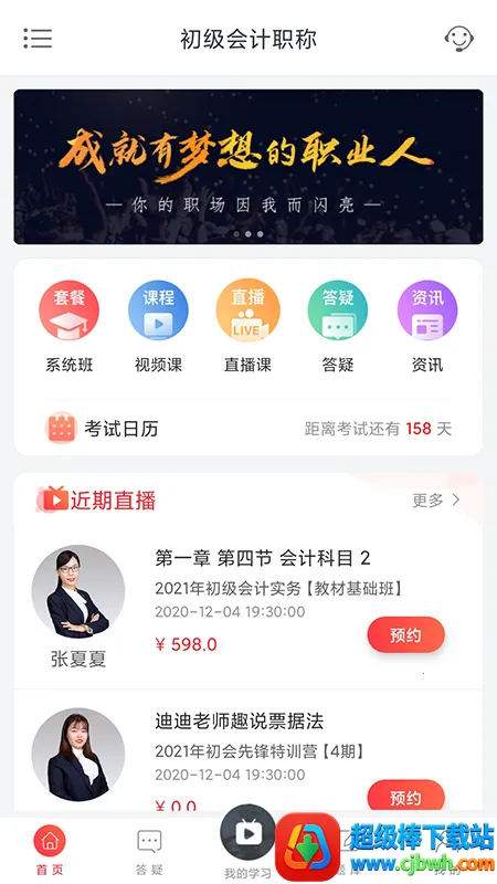 中欣网校(职业培训平台) 中欣网校(职业培训平台)