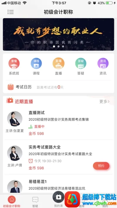 中欣网校(职业培训平台) 中欣网校(职业培训平台)