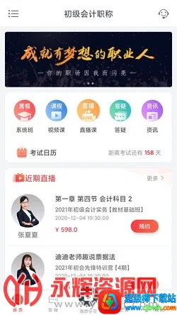 中欣网校(职业培训平台) 中欣网校(职业培训平台)