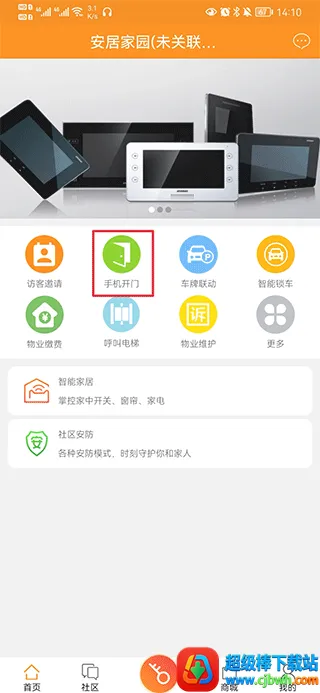 安居家园2026最新版本 安居家园2026最新版本