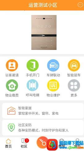 安居家园2026最新版本 安居家园2026最新版本