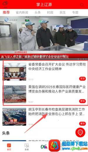 掌上辽源2026最新版本 掌上辽源2026最新版本