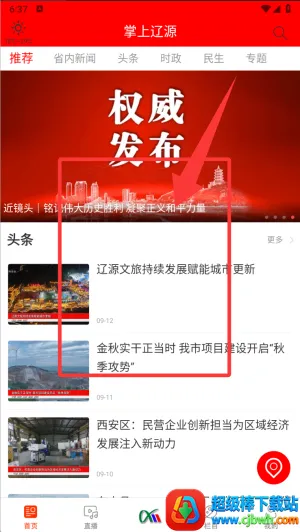 掌上辽源2026最新版本 掌上辽源2026最新版本