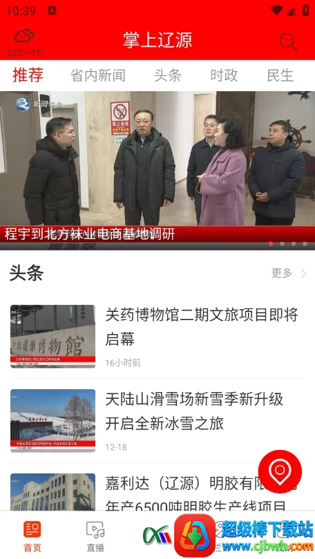 掌上辽源2026最新版本 掌上辽源2026最新版本