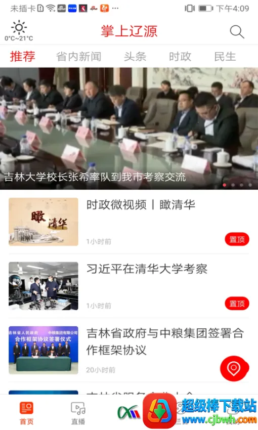 掌上辽源2026最新版本 掌上辽源2026最新版本