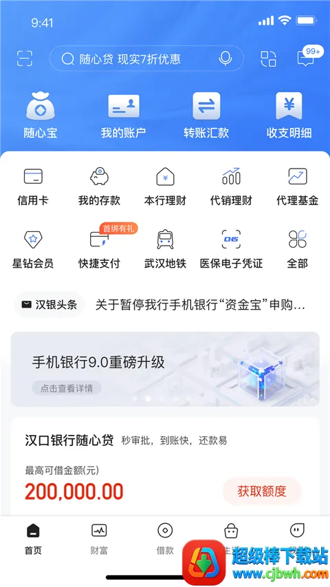 汉口银行(银行手机app) 汉口银行(银行手机app)