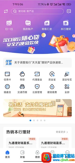 汉口银行(银行手机app) 汉口银行(银行手机app)