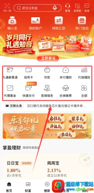 汉口银行(银行手机app) 汉口银行(银行手机app)
