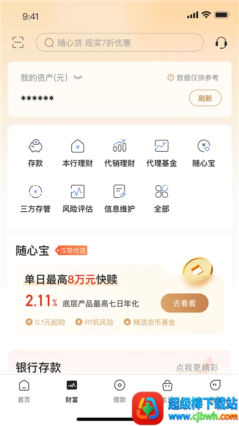 汉口银行(银行手机app) 汉口银行(银行手机app)