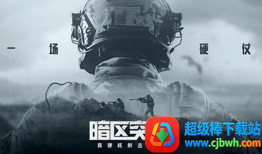 暗区突围先锋服(射击游戏体验) 暗区突围先锋服(射击游戏体验)