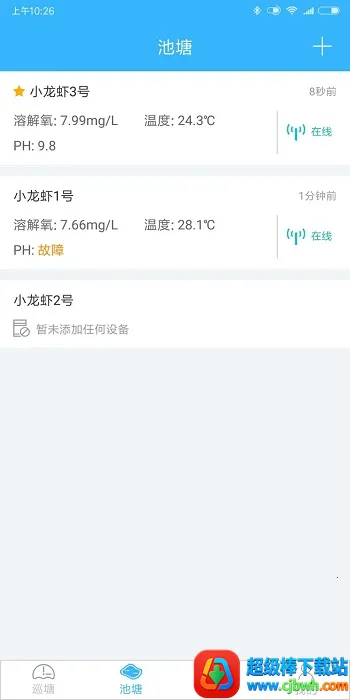 智慧渔业2026官方最新版本 智慧渔业2026官方最新版本