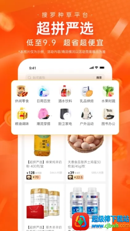 超拼网(农产品购物平台) 超拼网(农产品购物平台)