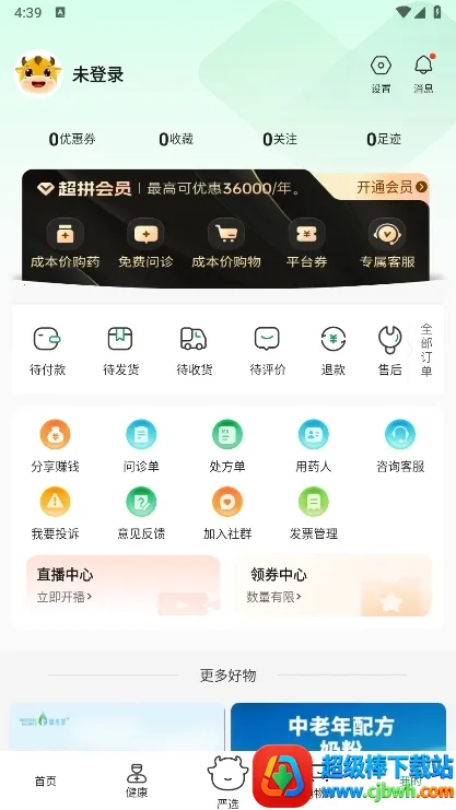 超拼网(农产品购物平台) 超拼网(农产品购物平台)