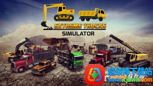 极限卡车模拟器(卡车模拟游戏) 极限卡车模拟器(卡车模拟游戏)