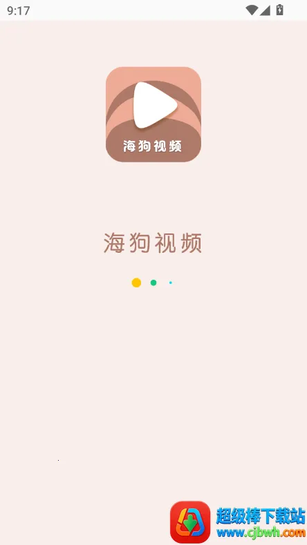 海狗视频安卓版手机版 海狗视频安卓版手机版