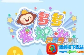 多多爱郊游(早教学习游戏) 多多爱郊游(早教学习游戏)