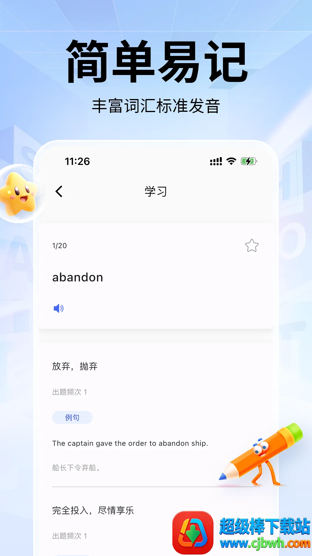 单词斩(英语背单词软件) 单词斩(英语背单词软件)