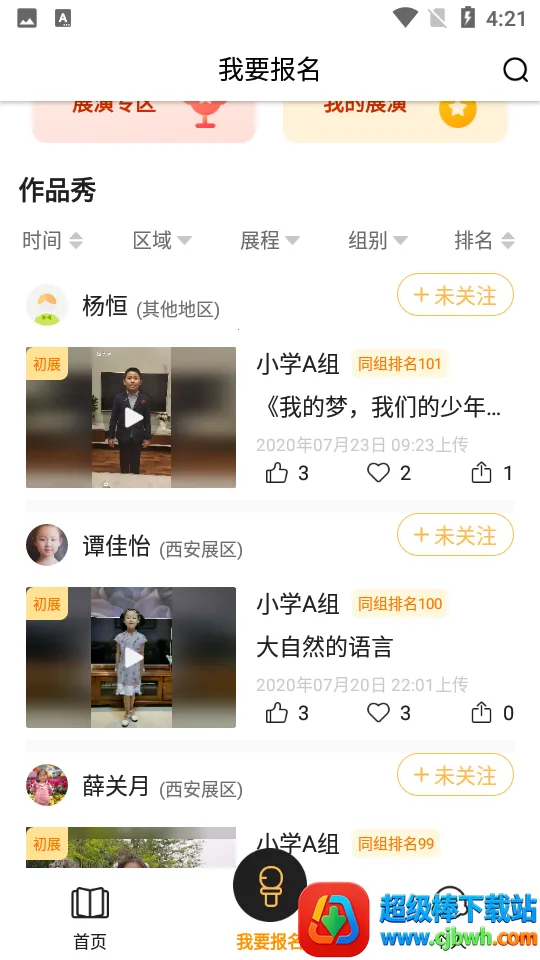 中华少年说(文学朗读平台) 中华少年说(文学朗读平台)