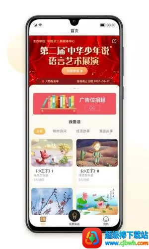 中华少年说(文学朗读平台) 中华少年说(文学朗读平台)