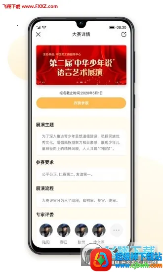 中华少年说(文学朗读平台) 中华少年说(文学朗读平台)