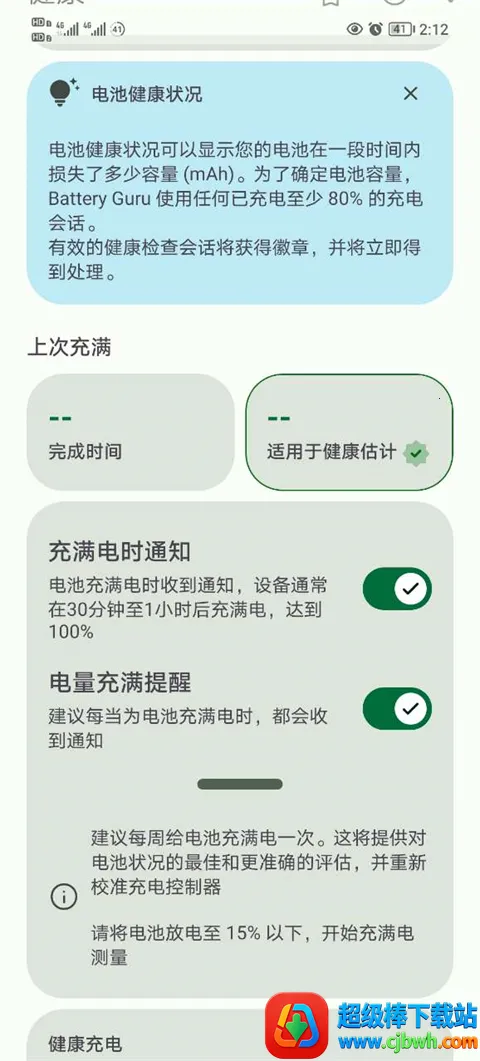 BatteryGuru��ؼ��2026�ٷ����°汾