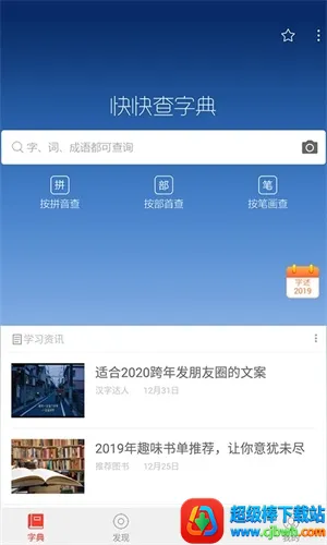 快快查汉语字典(汉语字典查询) 快快查汉语字典(汉语字典查询)