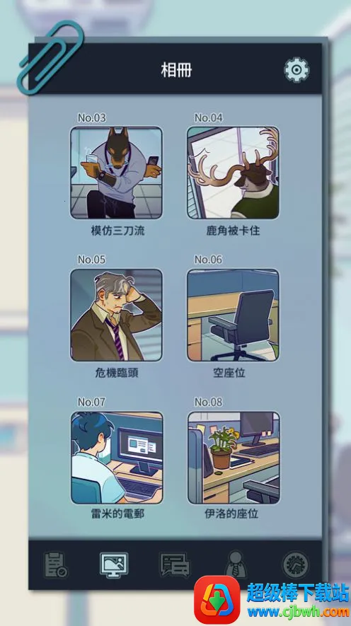 动物公司(职场互动游戏) 动物公司(职场互动游戏)