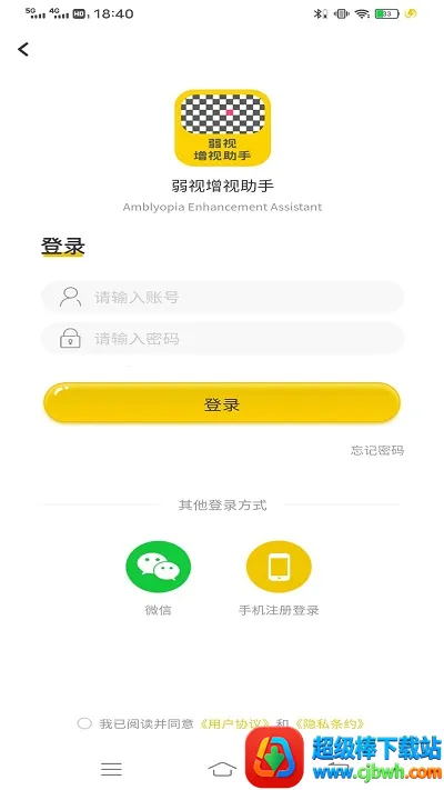 弱视增视助手(弱视训练软件) 弱视增视助手(弱视训练软件)